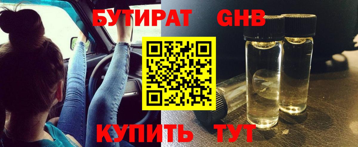 Похвистнево  Бутират Butirat  Бутират  Вход с VPN 