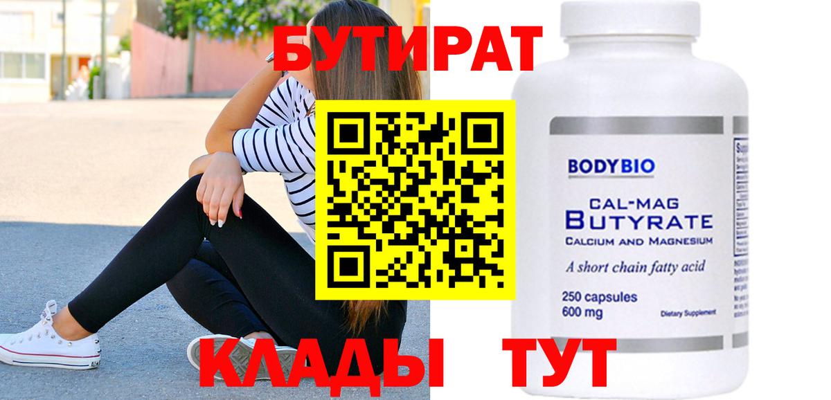 Бутират жидкий экстази Похвистнево