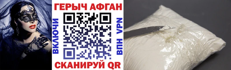 как найти Похвистнево Героин хмурый