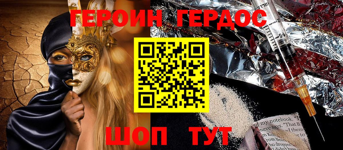 ГЕРОИН герыч Похвистнево