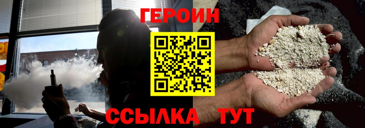 ГЕРОИН белый  Вход с VPN  Героин  Похвистнево 