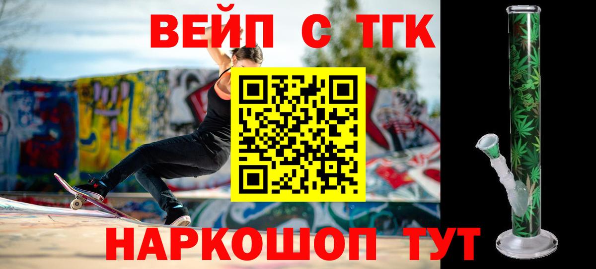 ТГК вейп с тгк Похвистнево