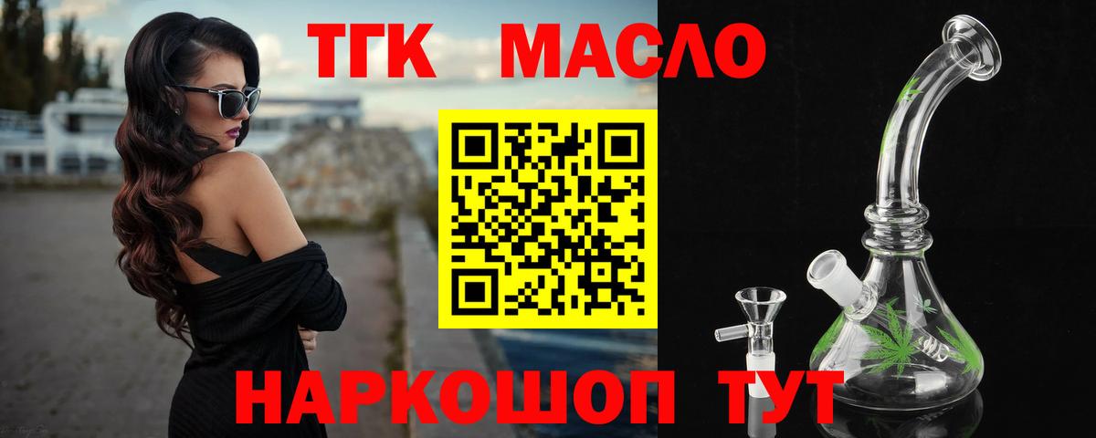 ТГК вейп с тгк  Вход с VPN  где купить наркоту  Похвистнево 
